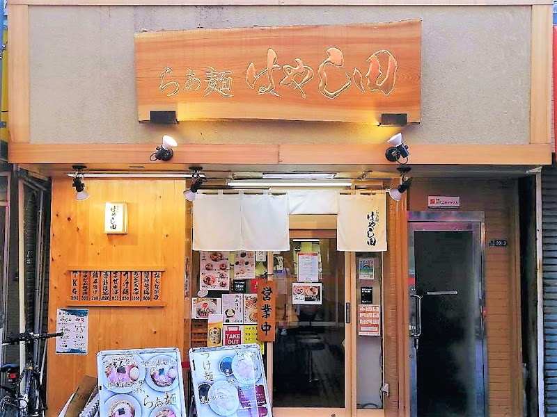 らぁ麺 はやし田 赤羽店