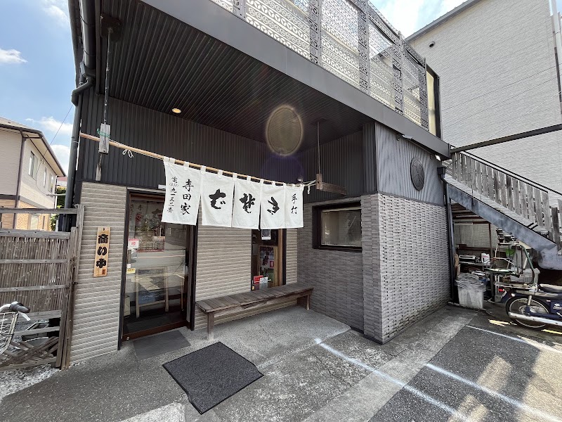 手打ち蕎麦 寺田家