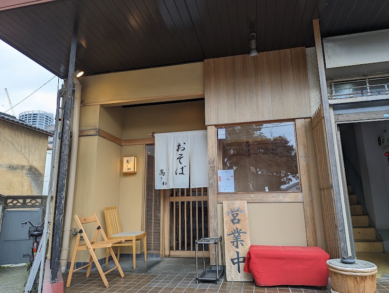 そばやの髙さわ