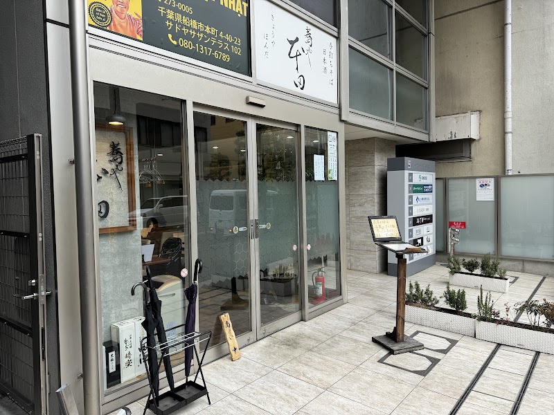 本田