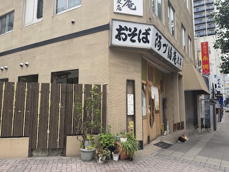 阿づ満庵(あづまあん)支店
