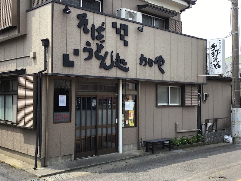 和泉庵 わかや