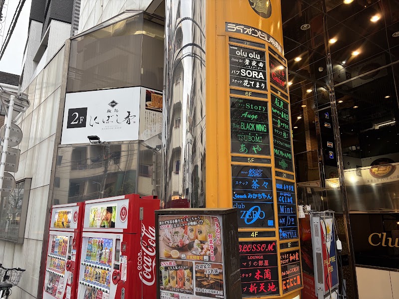 麺処 にぼし香 赤羽店