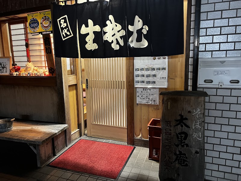 太黒庵