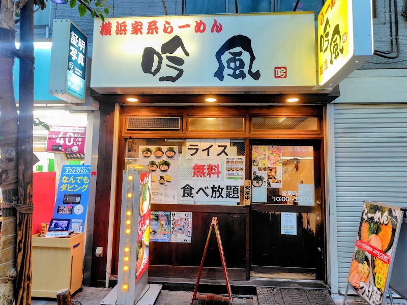 吟風 赤羽店