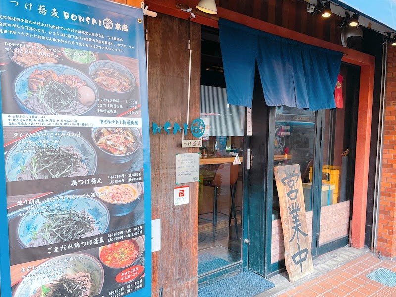 つけ蕎麦 BONSAI 立川本店