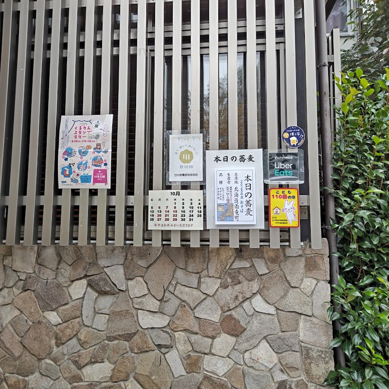 立川三種の蕎麦の食べ比べ たかや
