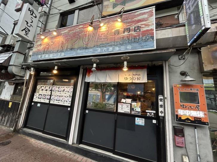 ラーメン専門店 ゆうひ屋