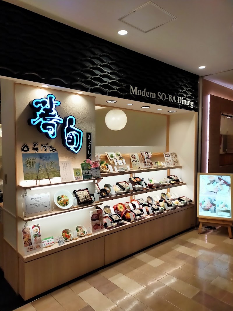 蕎旬 立川店