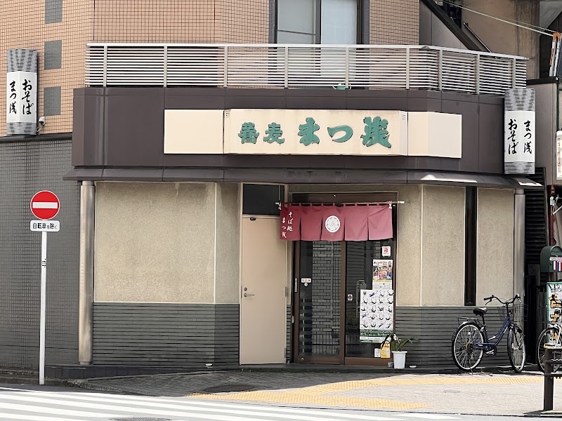まつ浅