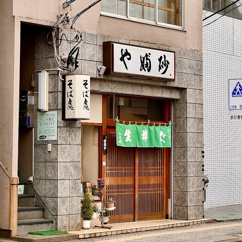 やぶ砂