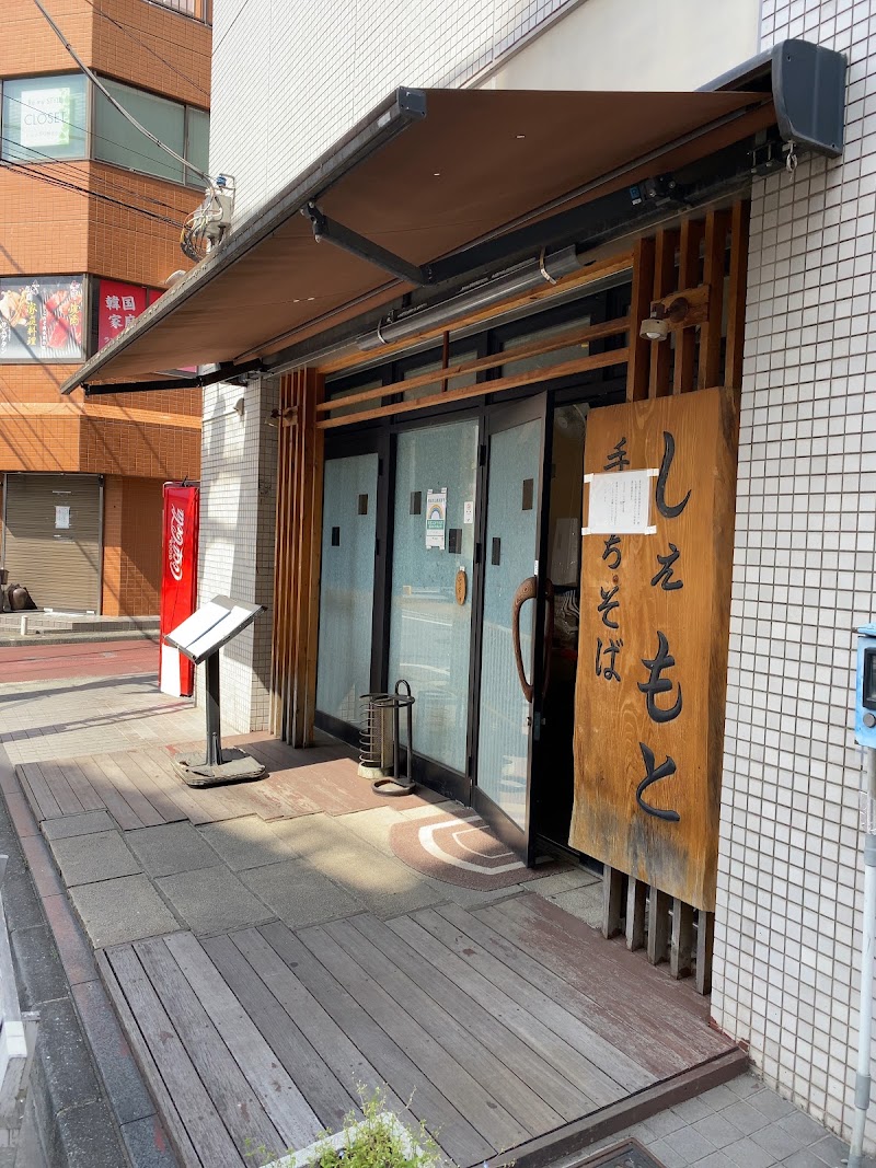 しぇ・もと