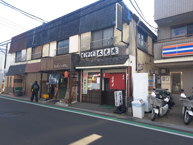 日本蕎麦処 太光庵