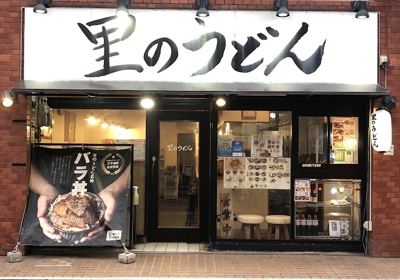 Sato no Udon Fujisawaten