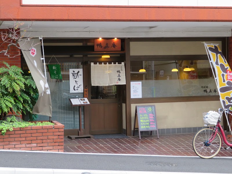 鴨立庵