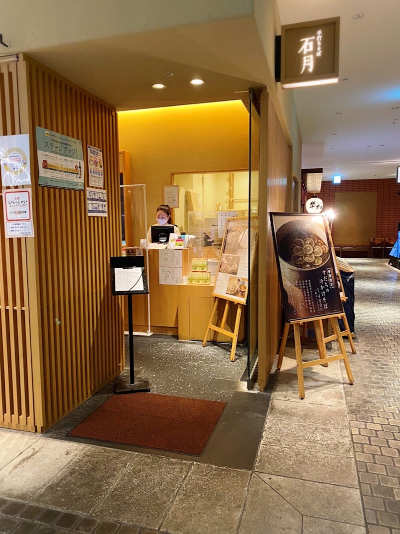 手打ちそば 石月 グランフロント大阪