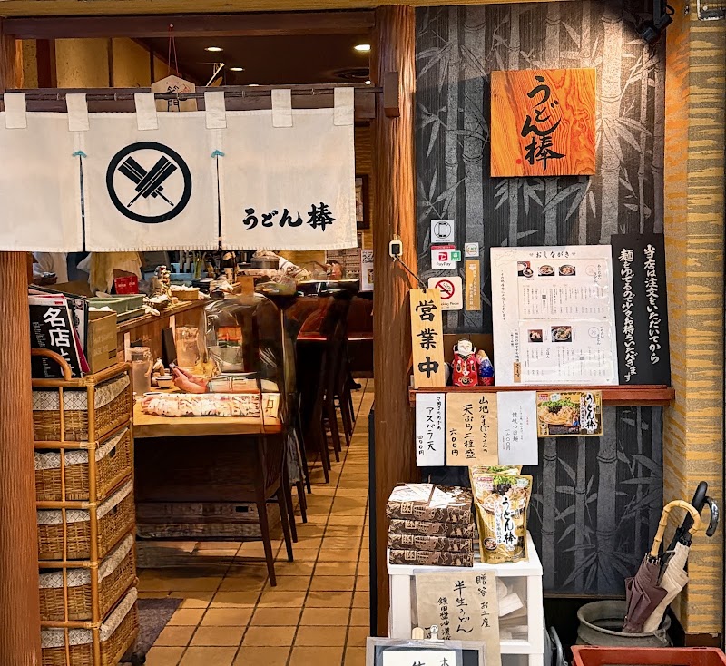 うどん棒 大阪店