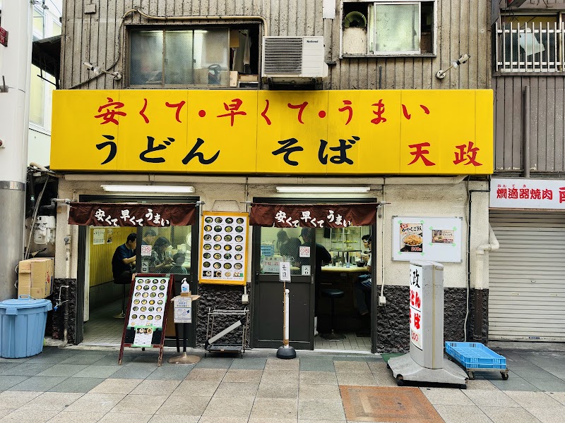 うどん そば 天政