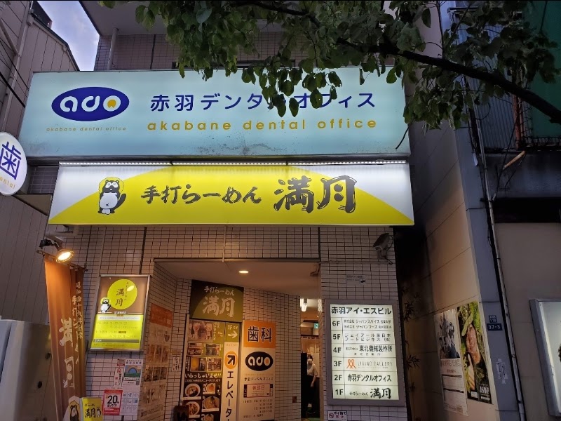 手打らーめん満月