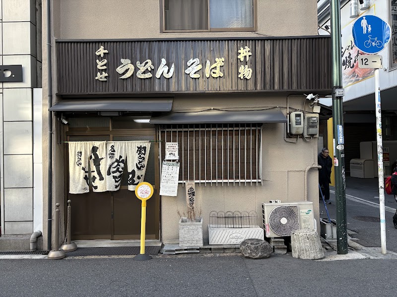 千とせ 本店