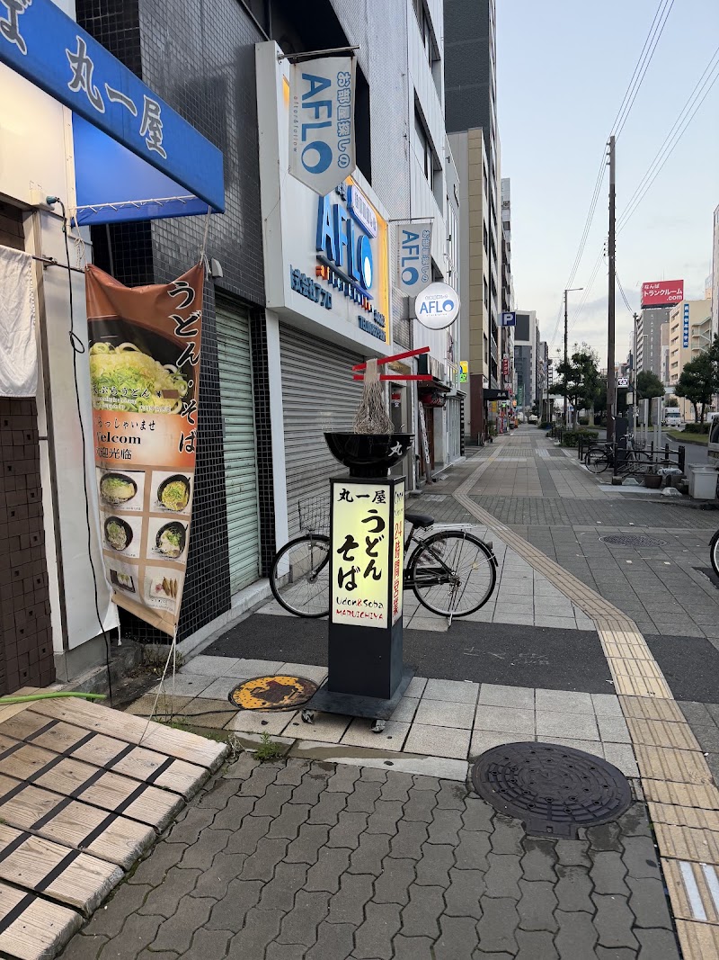 うどん・そば 丸一屋