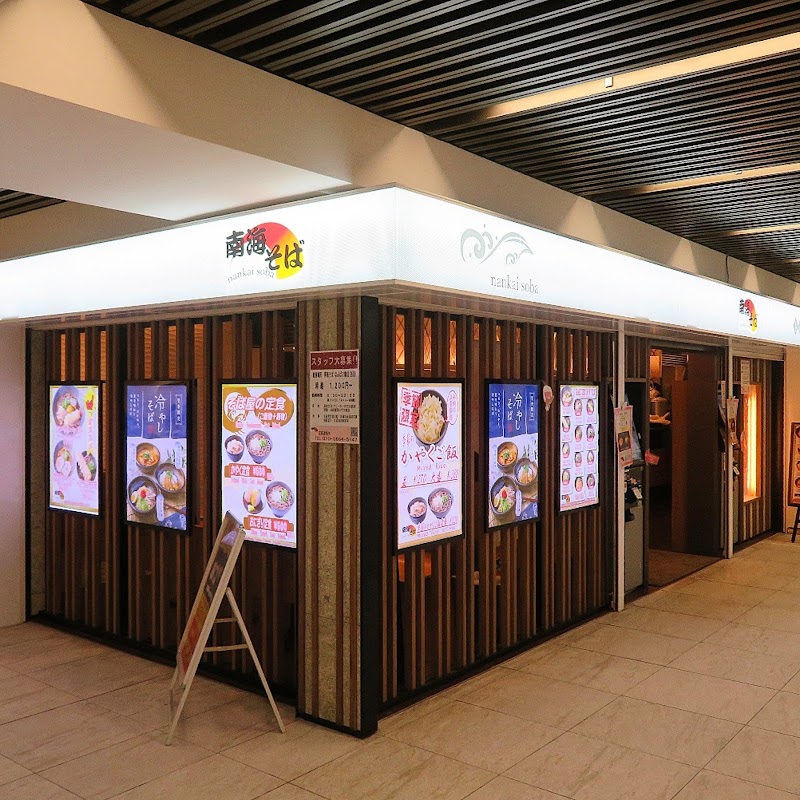 南海そば なんば2階店