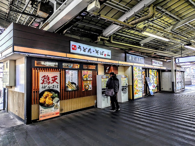 麺家 天王寺