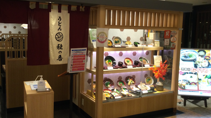 自家製面 杵屋 天王寺駅MIO店