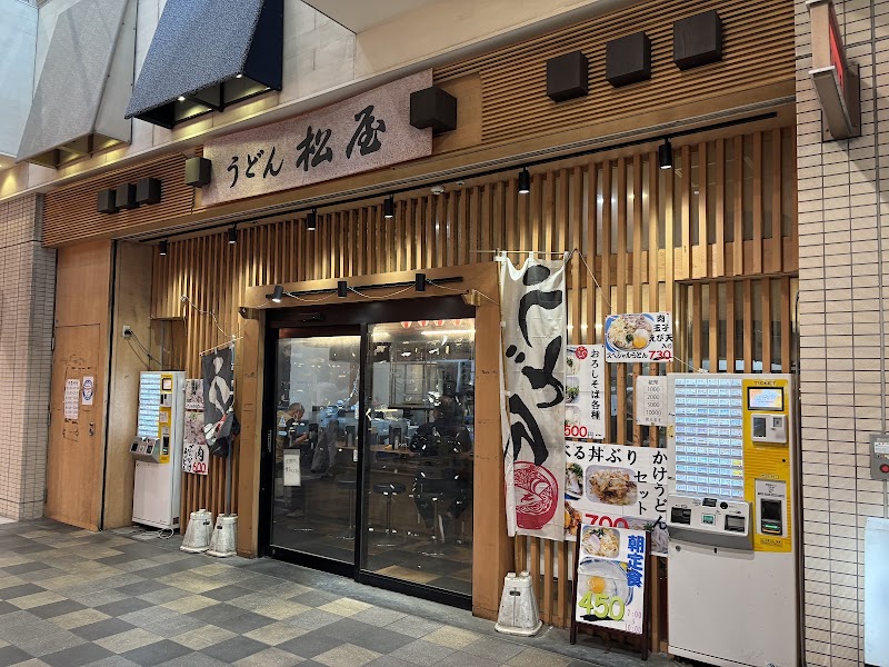 松屋うどん