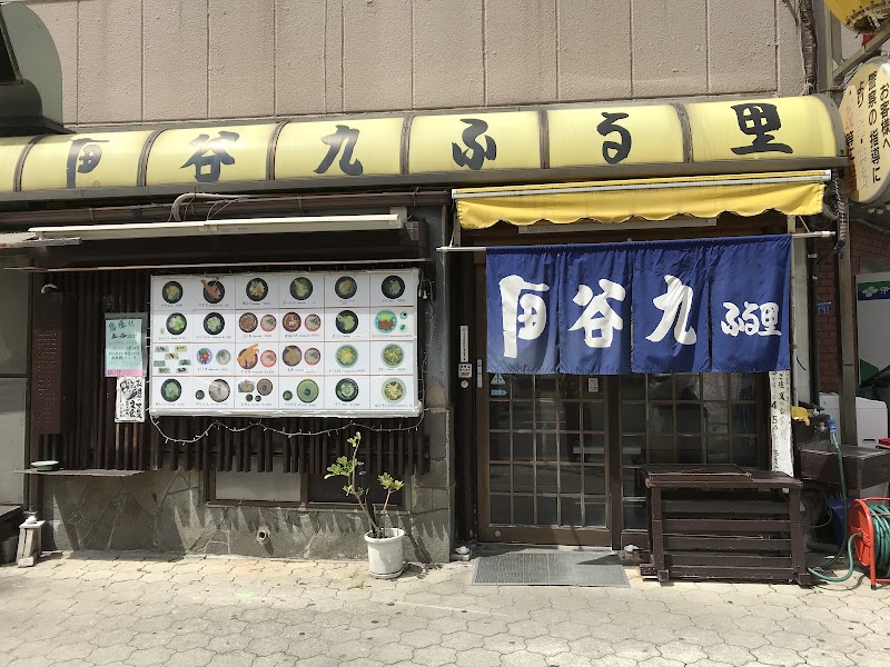 谷町ふる里