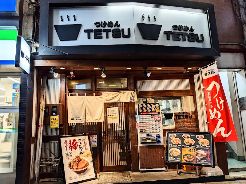 つけめんTETSU 赤羽店