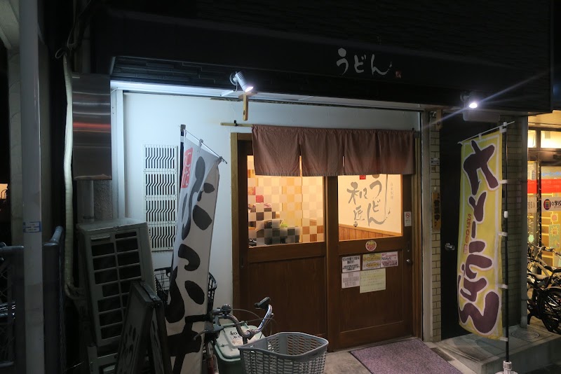 うどん和匠