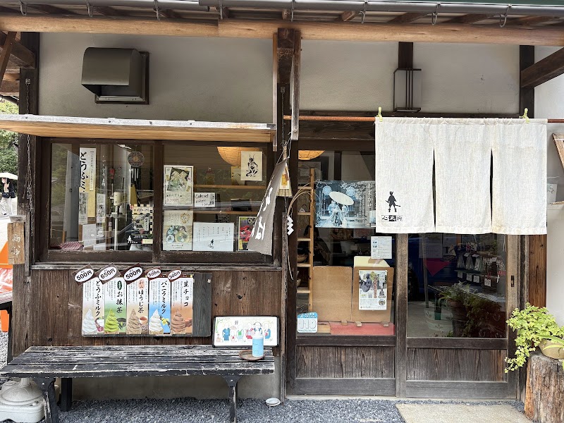 和み家 心天狗