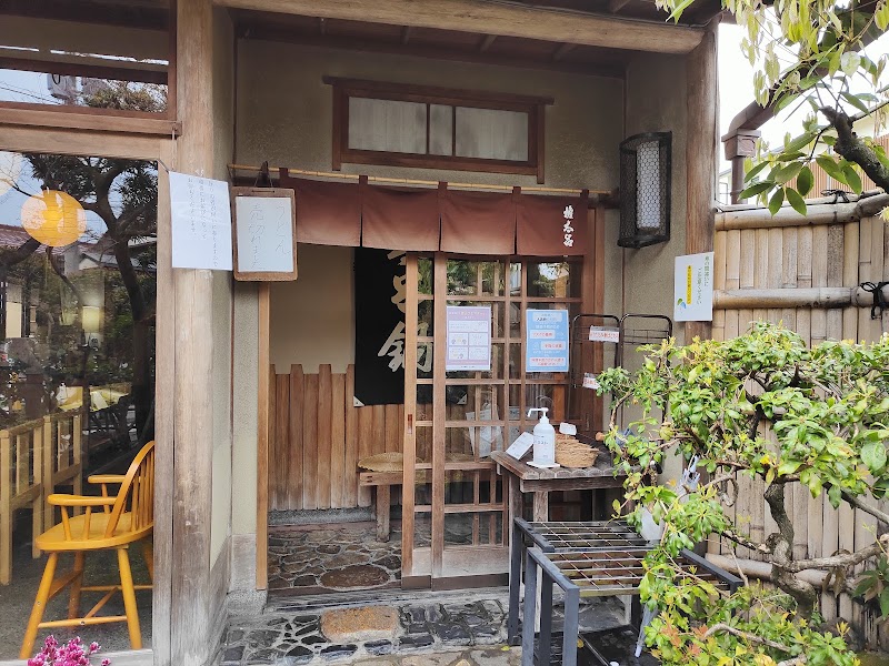 権太呂 金閣寺店