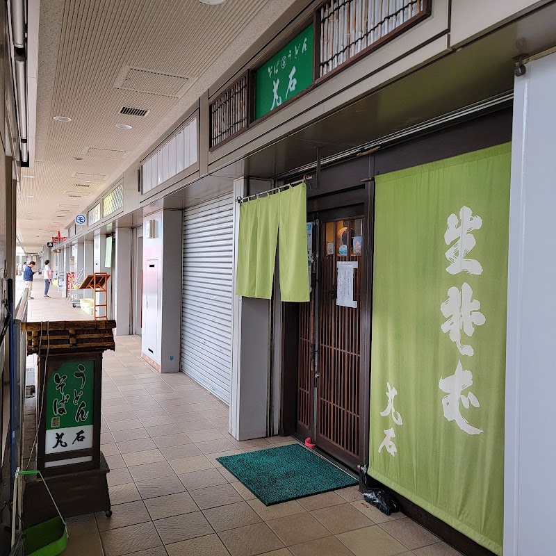 丸石食堂