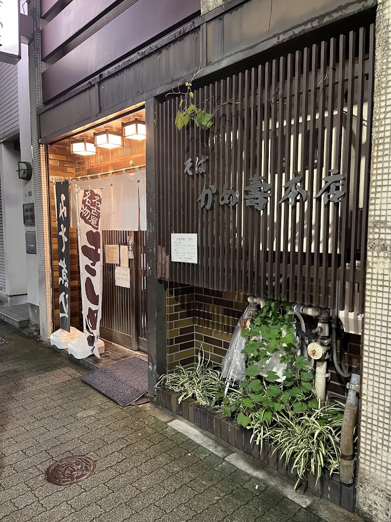かめ壽
