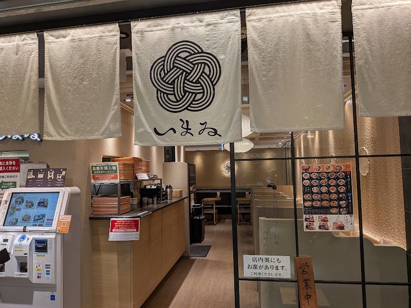 蕎麦いまゐ サカエチカ店