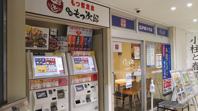 ゆで太郎 名古屋中区役所店
