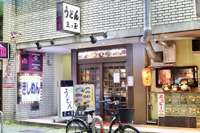 三ツ玉