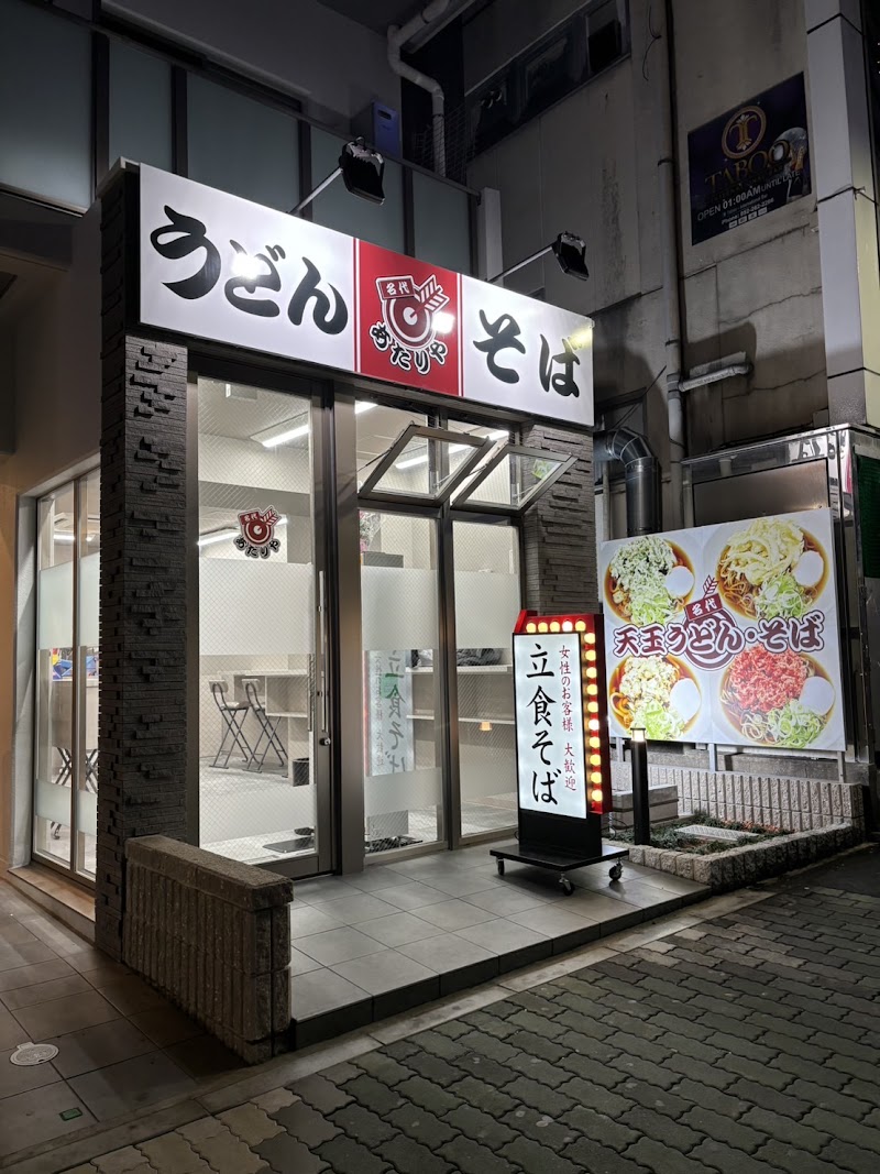 名代あたりや