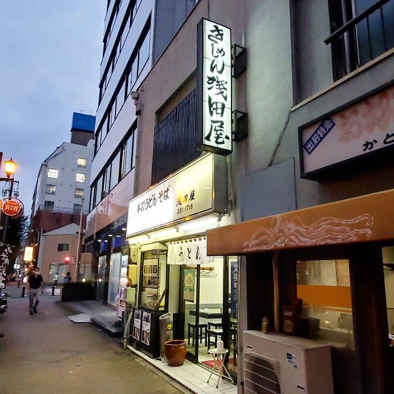 浅田屋