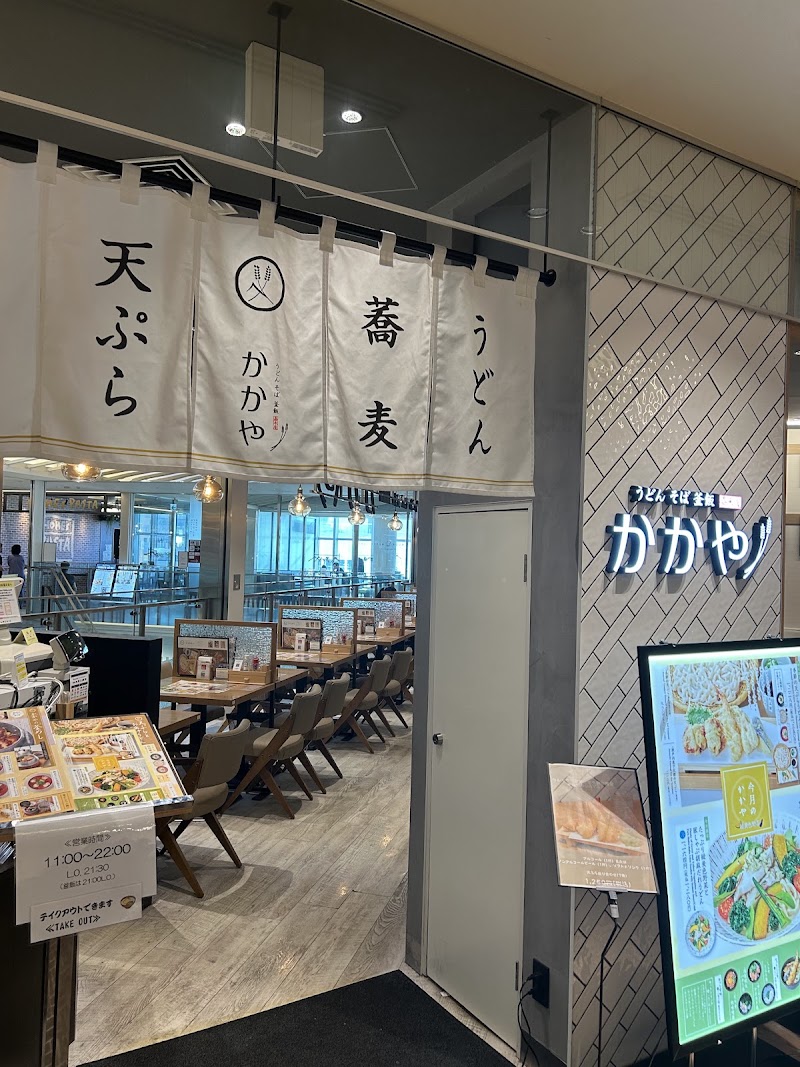 おだしうどん・そば・釜飯 かかや 名古屋ラシック店