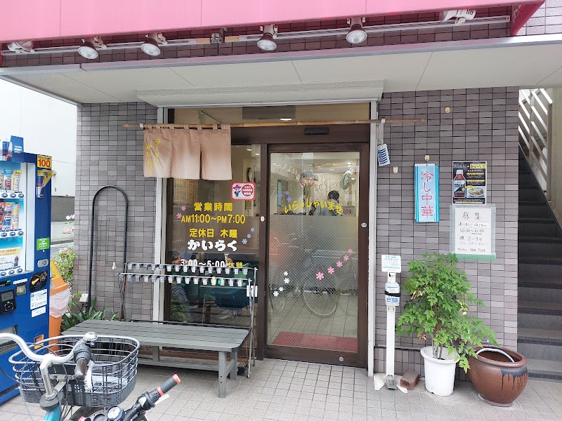かいらく