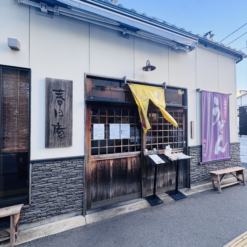 春月庵 承天寺前店
