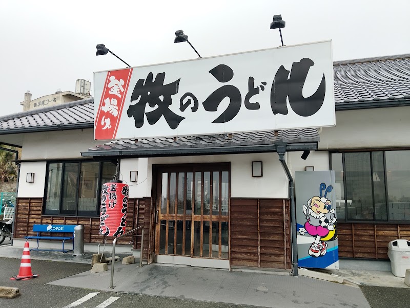 牧のうどん 空港店