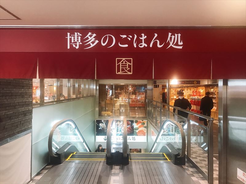 因幡うどん 博多デイトス店