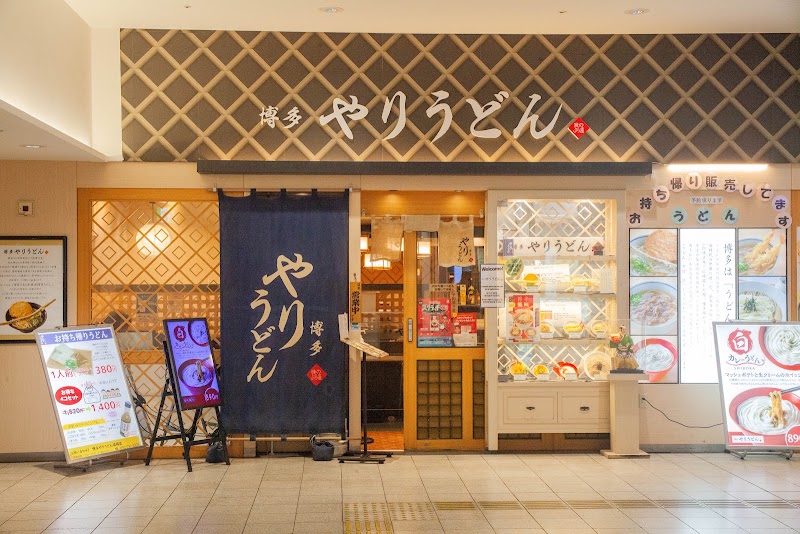 博多やりうどん 福岡店