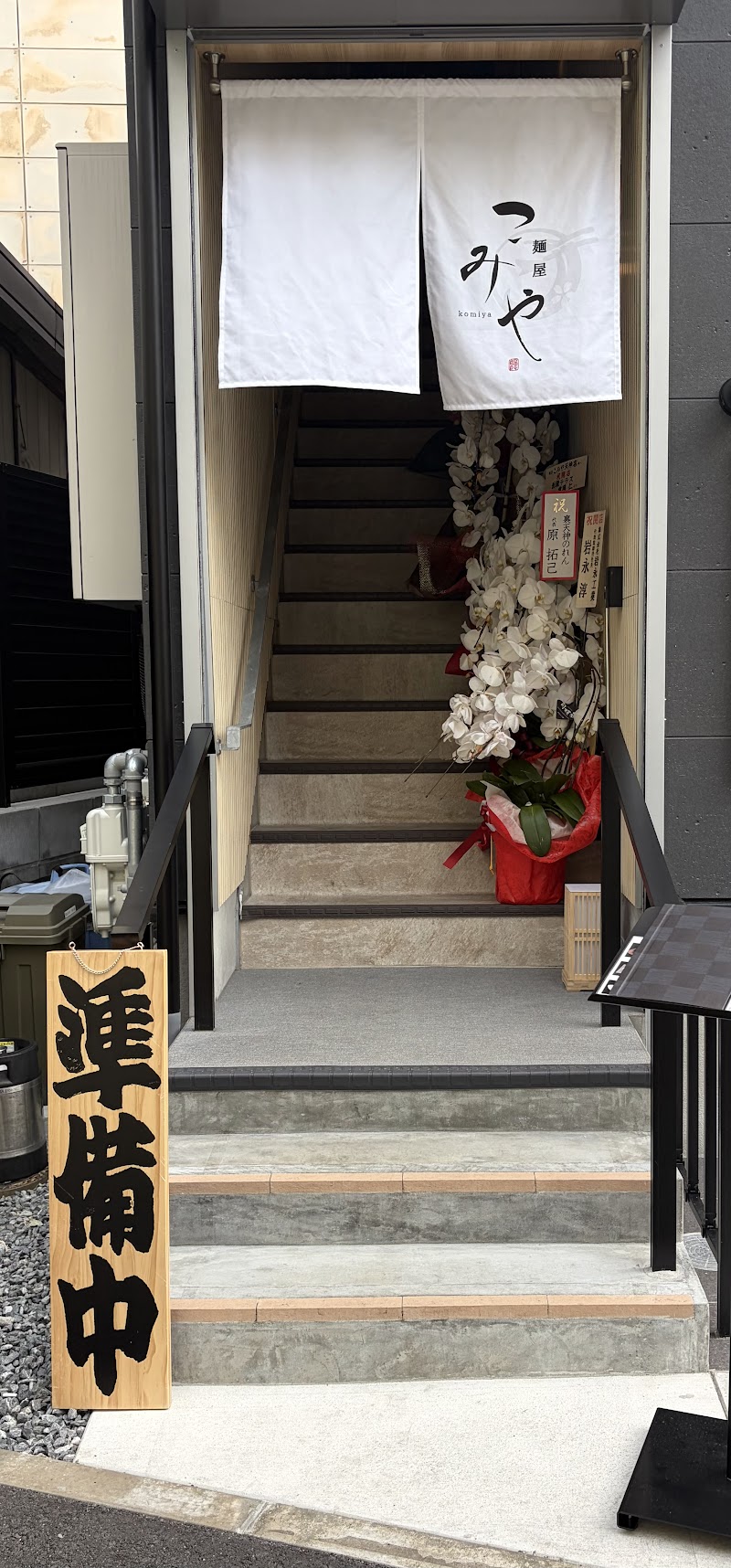 麺屋こみや 天神店