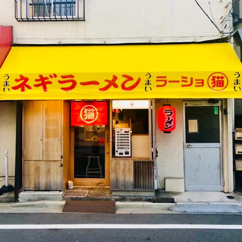 ラーショマルミャー（◯猫）王子店の店舗写真