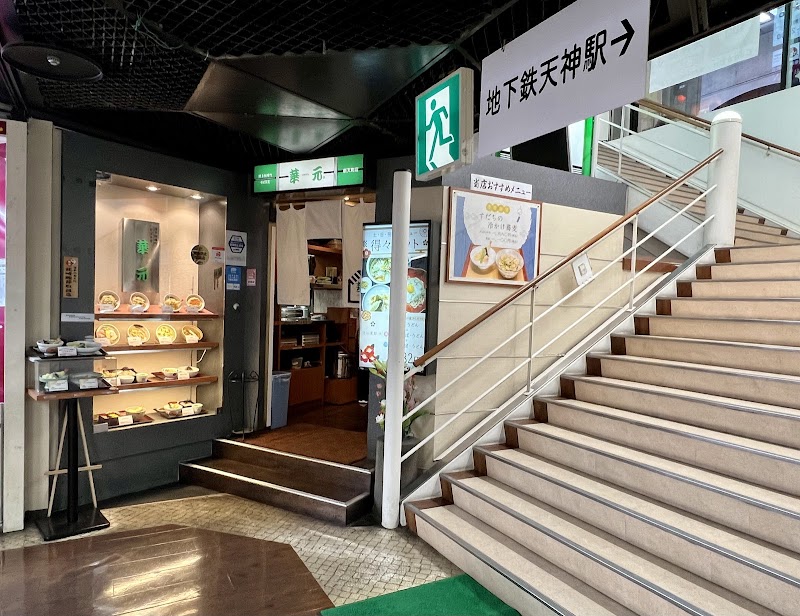 そば茶屋 華元 新天町店